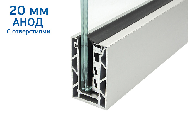 Комплект профиля зажимного для стекла 20мм и 10+10,с отверстиями, АНОД. алюминий 100х60мм, т100-1-20