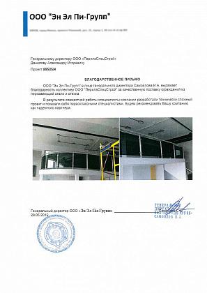 Рекомендательное письмо от компании ООО 'Эн Эл Пи-Групп'