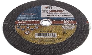 Диск отрезной 230 мм, толщина 2,5 мм, посадочное отверстие 22 мм Ф-1098 купить в Санкт-Петербурге