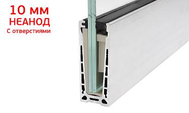 Комплект профиля зажимного для стекла 10 мм, с отверстиями, НЕАНОД, алюминий, k601-4-10 купить в Санкт-Петербурге
