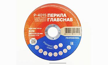 Диск отрезной 125х1х22.23 мм Р-4015 купить в Санкт-Петербурге