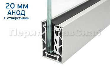 Комплект профиля зажимного для стекла 20мм и 10+10,с отверстиями, АНОД. алюминий 100х60мм, т100-1-20 купить в Санкт-Петербурге
