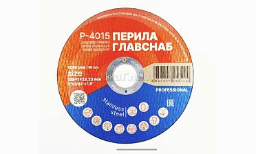 Диск отрезной 125х1х22.23 мм (50 шт) Р-4015/50 купить в Санкт-Петербурге